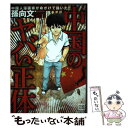 著者：孫 向文出版社：大洋図書サイズ：単行本（ソフトカバー）ISBN-10：4813022308ISBN-13：9784813022305■こちらの商品もオススメです ● 偏愛カフェ 3 / 新潮社 [コミック] ● 偏愛カフェ 2 / 有咲めいか / 新潮社 [コミック] ● 偏愛カフェ 1 / 有咲めいか / 新潮社 [コミック] ● 偏愛カフェ 4 / 新潮社 [コミック] ● どうやらアイツの一番は俺のようでして / 大神田ゆー / Jパブリッシング [コミック] ● 偏愛カフェ 5 / 有咲 めいか / 新潮社 [コミック] ● ヤクザから聞いた話がおもしろすぎるんでマンガにしてみた / カツピロ / 竹書房 [単行本] ● ナースになったらピュアな心がなくなりました。 / にわ みちよ / 竹書房 [単行本] ● からまり片結び / 志木見ビビ / 祥伝社 [コミック] ● 炎天夏ドロップ / 小野 アンビ / 一迅社 [コミック] ● 女子刑務所へ入っていました / 竹書房 [単行本] ● 花とクルミと甘い生活 / 涼子 / 大洋図書 [コミック] ● マンガで読む嘘つき中国共産党 / 辣椒 / 新潮社 [単行本（ソフトカバー）] ● 中国のもっとヤバい正体 中国人漫画家が命がけで描いた！！ / 孫 向文 / 大洋図書 [単行本（ソフトカバー）] ● 異常快楽殺人 / 平山 夢明 / KADOKAWA [文庫] ■通常24時間以内に出荷可能です。※繁忙期やセール等、ご注文数が多い日につきましては　発送まで48時間かかる場合があります。あらかじめご了承ください。 ■メール便は、1冊から送料無料です。※宅配便の場合、2,500円以上送料無料です。※あす楽ご希望の方は、宅配便をご選択下さい。※「代引き」ご希望の方は宅配便をご選択下さい。※配送番号付きのゆうパケットをご希望の場合は、追跡可能メール便（送料210円）をご選択ください。■ただいま、オリジナルカレンダーをプレゼントしております。■お急ぎの方は「もったいない本舗　お急ぎ便店」をご利用ください。最短翌日配送、手数料298円から■まとめ買いの方は「もったいない本舗　おまとめ店」がお買い得です。■中古品ではございますが、良好なコンディションです。決済は、クレジットカード、代引き等、各種決済方法がご利用可能です。■万が一品質に不備が有った場合は、返金対応。■クリーニング済み。■商品画像に「帯」が付いているものがありますが、中古品のため、実際の商品には付いていない場合がございます。■商品状態の表記につきまして・非常に良い：　　使用されてはいますが、　　非常にきれいな状態です。　　書き込みや線引きはありません。・良い：　　比較的綺麗な状態の商品です。　　ページやカバーに欠品はありません。　　文章を読むのに支障はありません。・可：　　文章が問題なく読める状態の商品です。　　マーカーやペンで書込があることがあります。　　商品の痛みがある場合があります。