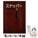 【中古】 スナッパー / ロディ・ドイル, 実川 元子 / キネマ旬報社 [単行本]【メール便送料無料】【あす楽対応】