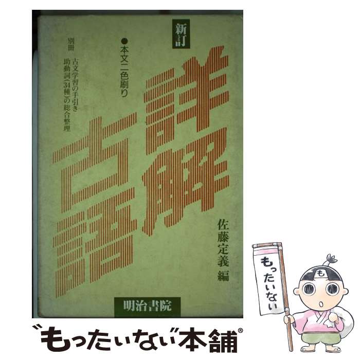 楽天市場】古典文字字典 普及版の通販 楽天市場】古典文字字典 普及版の通販
