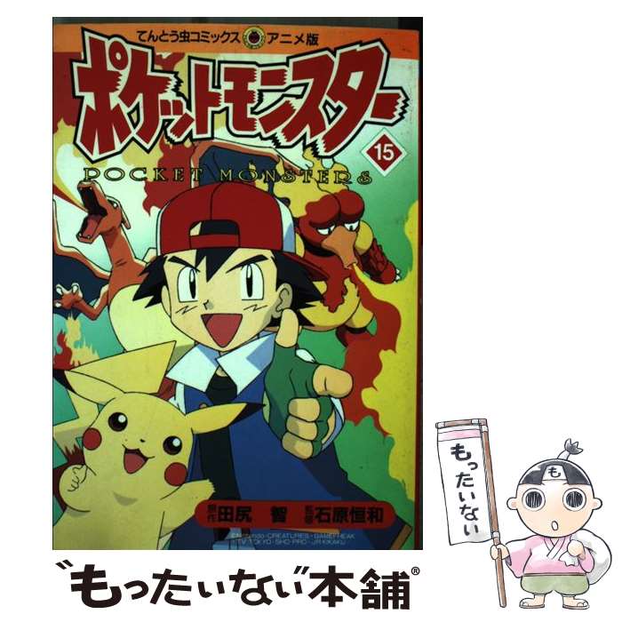 楽天市場】ポケモン コミック アニメ版の通販 楽天市場】ポケモン コミック アニメ版の通販