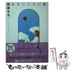 【中古】 おなじくらい愛 / 惣領 冬実 / 小学館 [文庫]【メール便送料無料】【あす楽対応】