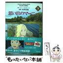 楽天もったいない本舗　楽天市場店【中古】 思い出のマーニー 下 / アニメージュ編集部 / 徳間書店 [コミック]【メール便送料無料】【あす楽対応】