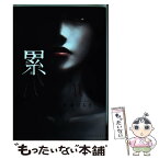 【中古】 累 11 / 松浦 だるま / 講談社 [コミック]【メール便送料無料】【あす楽対応】