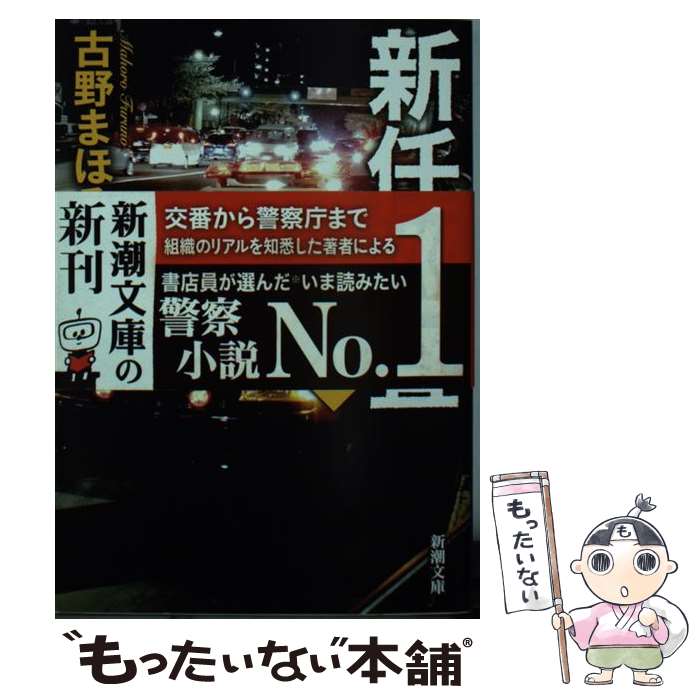 楽天市場】古野まほろ 文庫の通販