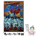 【中古】 県立海空高校野球部員山下たろ～くん 2 / こせき こうじ / 集英社 [新書]【メール便送料無料】【あす楽対応】