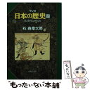  マンガ日本の歴史 17 / 石ノ森 章太郎 / 中央公論新社 