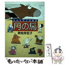 著者：奈知 未佐子出版社：小学館サイズ：コミックISBN-10：4091785867ISBN-13：9784091785862■こちらの商品もオススメです ● 魔女の手紙 / 奈知 未佐子 / 小学館 [コミック] ● 犯罪の通路 / 中野 並助 / 中央公論新社 [文庫] ● ミステリーの系譜 / 松本 清張 / 中央公論新社 [文庫] ● 花渡り / 奈知 未佐子 / 集英社クリエイティブ [コミック] ■通常24時間以内に出荷可能です。※繁忙期やセール等、ご注文数が多い日につきましては　発送まで48時間かかる場合があります。あらかじめご了承ください。 ■メール便は、1冊から送料無料です。※宅配便の場合、2,500円以上送料無料です。※あす楽ご希望の方は、宅配便をご選択下さい。※「代引き」ご希望の方は宅配便をご選択下さい。※配送番号付きのゆうパケットをご希望の場合は、追跡可能メール便（送料210円）をご選択ください。■ただいま、オリジナルカレンダーをプレゼントしております。■お急ぎの方は「もったいない本舗　お急ぎ便店」をご利用ください。最短翌日配送、手数料298円から■まとめ買いの方は「もったいない本舗　おまとめ店」がお買い得です。■中古品ではございますが、良好なコンディションです。決済は、クレジットカード、代引き等、各種決済方法がご利用可能です。■万が一品質に不備が有った場合は、返金対応。■クリーニング済み。■商品画像に「帯」が付いているものがありますが、中古品のため、実際の商品には付いていない場合がございます。■商品状態の表記につきまして・非常に良い：　　使用されてはいますが、　　非常にきれいな状態です。　　書き込みや線引きはありません。・良い：　　比較的綺麗な状態の商品です。　　ページやカバーに欠品はありません。　　文章を読むのに支障はありません。・可：　　文章が問題なく読める状態の商品です。　　マーカーやペンで書込があることがあります。　　商品の痛みがある場合があります。