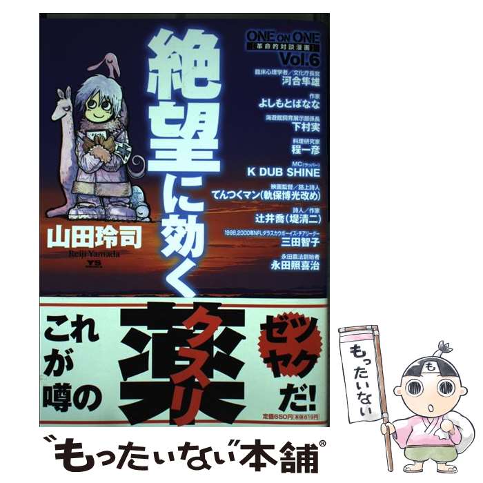 楽天市場】絶望に効くクスリ 全の通販 楽天市場】絶望に効くクスリ 全の通販
