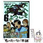 【中古】 ウイナーズサークルへようこそ 6 / 甲斐谷 忍 / 集英社 [コミック]【メール便送料無料】【あす楽対応】