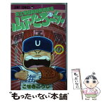 【中古】 県立海空高校野球部員山下たろ～くん 17 / こせき こうじ / 集英社 [ペーパーバック]【メール便送料無料】【あす楽対応】