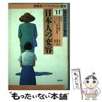 【中古】 同時代ノンフィクション選集 第11巻 / 柳田 邦男 / 文藝春秋 [単行本]【メール便送料無料】【あす楽対応】