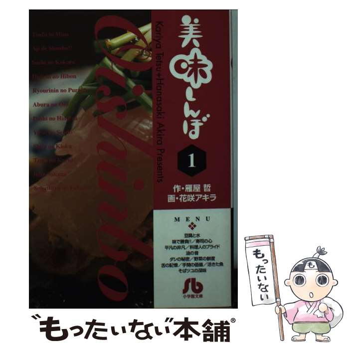 楽天市場】美味しんぼ 1巻の通販 楽天市場】美味しんぼ 1巻の通販