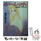 【中古】 ルーレット Kaori　for　’88 / 神戸 あやか, 三浦 実子 / 講談社 [文庫]【メール便送料無料】【あす楽対応】