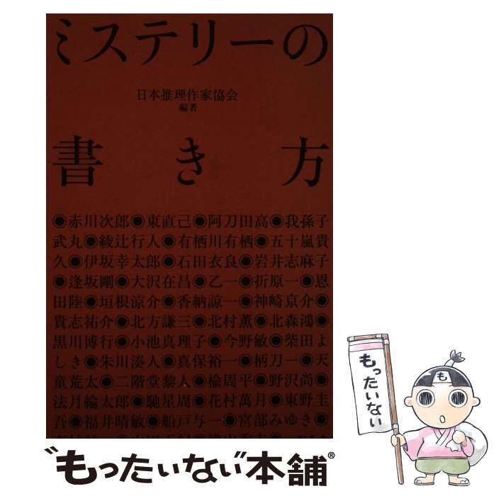 中古】 上手なミステリの書き方教えます/講談社/浦賀和宏