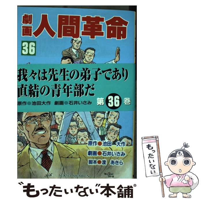 楽天市場】劇画人間革命の通販