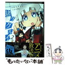 【中古】 賭ケグルイ（仮） 2 / 河本ほむら, 川村拓 / スクウェア エニックス コミック 【メール便送料無料】【あす楽対応】