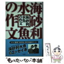 【中古】 海砂利水魚の作文 / 海砂利水魚 / 双葉社 [単行本]【メール便送料無料】【あす楽対応】