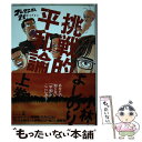  挑戦的平和論 ゴーマニズム宣言extra 上巻 / 小林 よしのり / 幻冬舎 