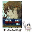 【中古】 金色のマビノギオン アーサー王の妹姫 2 / 山田南平 / 白泉社 [コミック]【メール便送料無料】【あす楽対応】