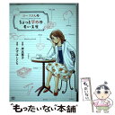 【中古】 ヨーコさんのちょっと早めの老い支度 / かずはしとも, 岸本葉子（原案） / 秋田書店 コミック 【メール便送料無料】【あす楽対応】