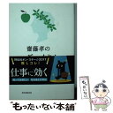 【中古】 齋藤孝のざっくり！西洋哲学 ソクラテスから