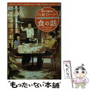 【中古】 5分で読める！ひと駅ストーリー 『このミステリーがすごい！』大賞×日本ラブストーリ 食の話 / 『このミステリーがすごい! 』編 / [文庫]【メール便送料無料】【あす楽対応】