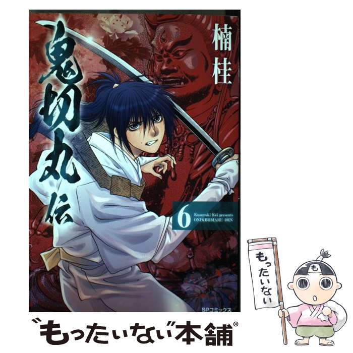Dengeki C - 【中古】 鬼切丸伝 6巻 / 楠 桂 / リイド社 [コミック]【メール便送料無料】【最短翌日配達対応】