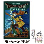 【中古】 ドラゴンクエストプリンセスアリーナ 3 / 八坂 麻美子 / スクウェア・エニックス [コミック]【メール便送料無料】【あす楽対応】