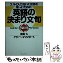 【中古】 英語の決まり文句 スパイスの効いた会話を楽しむための / 浦島 久, クライド ダブンポート / ジャパンタイムズ出版 単行本 【メール便送料無料】【あす楽対応】