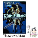 【中古】 CHAOS；HEADーBLUE　COMPLEX 1 / ニトロプラス, 5pb., 沙垣 長子 / メディアファクトリー [コミック]【メール便送料無料】【あす楽対応】