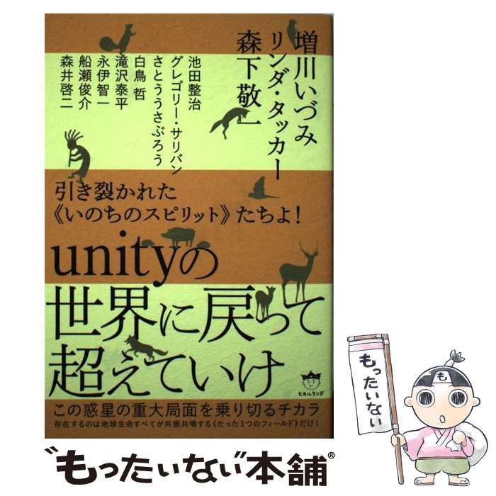 ����š� ���������줿�Ԥ��Τ��Υ��ԥ�åȡդ����衪unity����������ä�Ķ���Ƥ��� / ���� ���Ť�, ���������� / [ñ���ܡʥ��եȥ��С���]�ڥ᡼��...