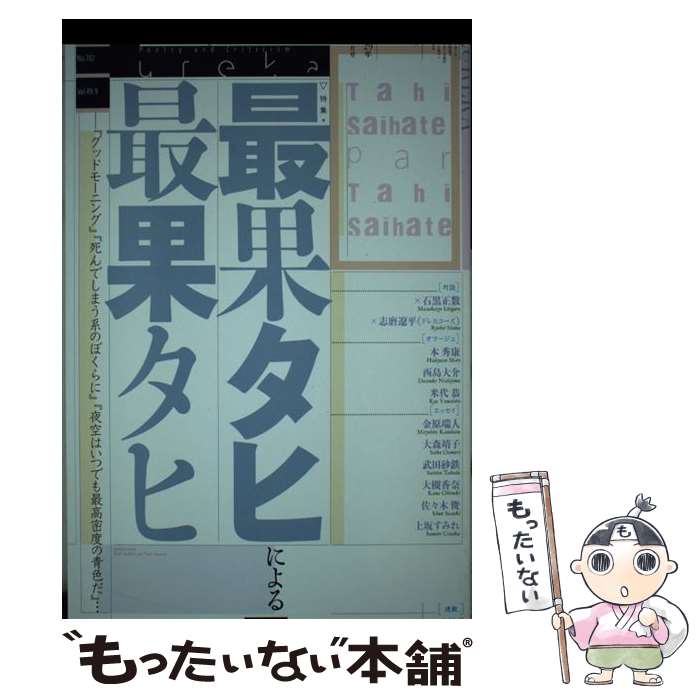 【中古】 ユリイカ 詩と批評 6　2017（第49巻第9号） / 最果タヒ, 石黒正数, 志磨遼平, 本秀康, 西島大介 / 青土社 [ムック]【メール便送料無料】【最短翌日配達対応】