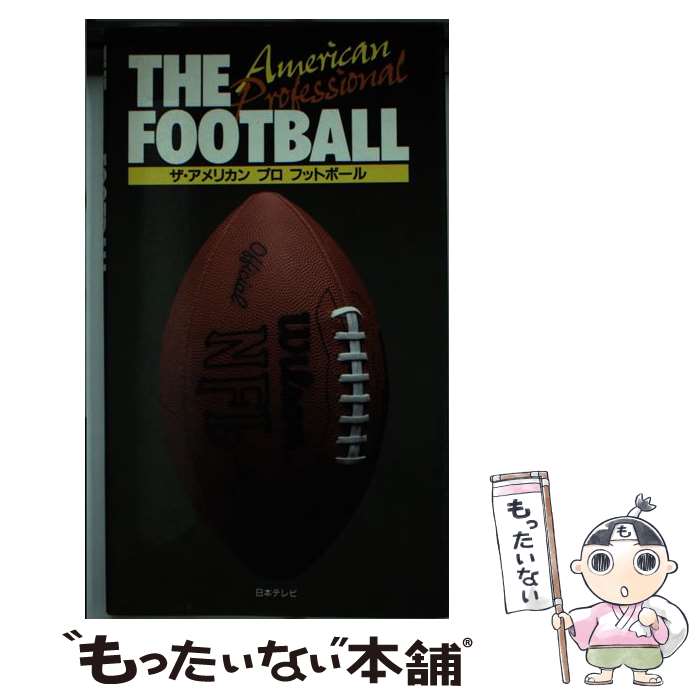 著者：市嶋 文裕出版社：日本テレビ放送網サイズ：単行本ISBN-10：4820389254ISBN-13：9784820389255■通常24時間以内に出荷可能です。※繁忙期やセール等、ご注文数が多い日につきましては　発送まで48時間かかる場合があります。あらかじめご了承ください。 ■メール便は、1冊から送料無料です。※宅配便の場合、2,500円以上送料無料です。※あす楽ご希望の方は、宅配便をご選択下さい。※「代引き」ご希望の方は宅配便をご選択下さい。※配送番号付きのゆうパケットをご希望の場合は、追跡可能メール便（送料210円）をご選択ください。■ただいま、オリジナルカレンダーをプレゼントしております。■お急ぎの方は「もったいない本舗　お急ぎ便店」をご利用ください。最短翌日配送、手数料298円から■まとめ買いの方は「もったいない本舗　おまとめ店」がお買い得です。■中古品ではございますが、良好なコンディションです。決済は、クレジットカード、代引き等、各種決済方法がご利用可能です。■万が一品質に不備が有った場合は、返金対応。■クリーニング済み。■商品画像に「帯」が付いているものがありますが、中古品のため、実際の商品には付いていない場合がございます。■商品状態の表記につきまして・非常に良い：　　使用されてはいますが、　　非常にきれいな状態です。　　書き込みや線引きはありません。・良い：　　比較的綺麗な状態の商品です。　　ページやカバーに欠品はありません。　　文章を読むのに支障はありません。・可：　　文章が問題なく読める状態の商品です。　　マーカーやペンで書込があることがあります。　　商品の痛みがある場合があります。