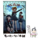 【中古】 少女☆歌劇レヴュースタァライトオーバーチュア 1 / 轟斗 ソラ, 中村 彼方 / KADOKAWA コミック 【メール便送料無料】【あす楽対応】