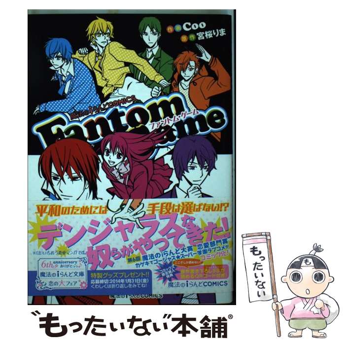 【中古】 Fantom　Game / Coo / アスキー・メディアワークス [コミック]【メール便送料無料】【あす楽対応】