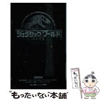 【中古】 ジュラシック・ワールド炎の王国 / 坂野 徳隆, スティーヴン・スピルバーグ, コリン・トレボロウ / 小学館 [新書]【メール便送料無料】【あす楽対応】