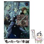 【中古】 公爵令嬢の嗜み 公爵夫人の嗜み 6 / 澪亜, 双葉 はづき / KADOKAWA [単行本]【メール便送料無料】【あす楽対応】