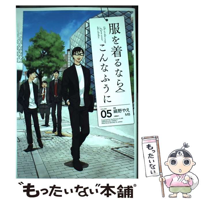 楽天市場】服を着るならこんなふうに コミックの通販 楽天市場】服を着るならこんなふうに コミックの通販