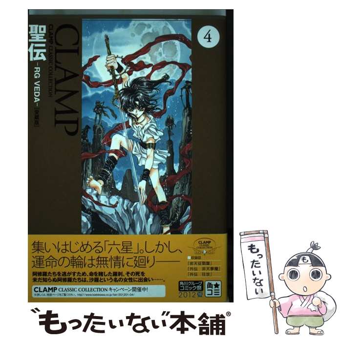 楽天市場】聖伝 愛蔵版の通販