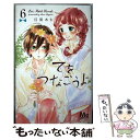 【中古】 てをつなごうよ 6 / 目黒 あむ / 集英社 コミック 【メール便送料無料】【あす楽対応】