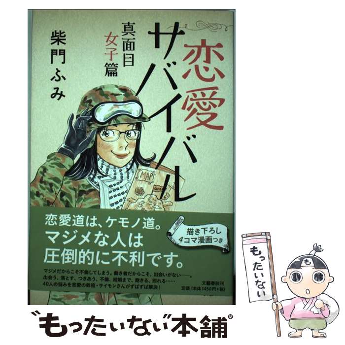 著者：柴門 ふみ出版社：文藝春秋サイズ：単行本ISBN-10：4163905987ISBN-13：9784163905983■通常24時間以内に出荷可能です。※繁忙期やセール等、ご注文数が多い日につきましては　発送まで48時間かかる場合があります。あらかじめご了承ください。 ■メール便は、1冊から送料無料です。※宅配便の場合、2,500円以上送料無料です。※あす楽ご希望の方は、宅配便をご選択下さい。※「代引き」ご希望の方は宅配便をご選択下さい。※配送番号付きのゆうパケットをご希望の場合は、追跡可能メール便（送料210円）をご選択ください。■ただいま、オリジナルカレンダーをプレゼントしております。■お急ぎの方は「もったいない本舗　お急ぎ便店」をご利用ください。最短翌日配送、手数料298円から■まとめ買いの方は「もったいない本舗　おまとめ店」がお買い得です。■中古品ではございますが、良好なコンディションです。決済は、クレジットカード、代引き等、各種決済方法がご利用可能です。■万が一品質に不備が有った場合は、返金対応。■クリーニング済み。■商品画像に「帯」が付いているものがありますが、中古品のため、実際の商品には付いていない場合がございます。■商品状態の表記につきまして・非常に良い：　　使用されてはいますが、　　非常にきれいな状態です。　　書き込みや線引きはありません。・良い：　　比較的綺麗な状態の商品です。　　ページやカバーに欠品はありません。　　文章を読むのに支障はありません。・可：　　文章が問題なく読める状態の商品です。　　マーカーやペンで書込があることがあります。　　商品の痛みがある場合があります。