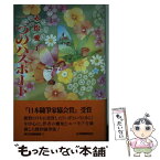 【中古】 二つのパスポート / 赤松 愛子 / 日本随筆家協会 [ペーパーバック]【メール便送料無料】【あす楽対応】