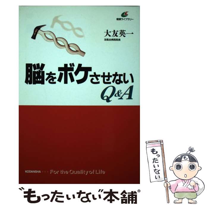 著者：大友 英一出版社：講談社サイズ：単行本ISBN-10：4062540959ISBN-13：9784062540957■通常24時間以内に出荷可能です。※繁忙期やセール等、ご注文数が多い日につきましては　発送まで48時間かかる場合があります。あらかじめご了承ください。 ■メール便は、1冊から送料無料です。※宅配便の場合、2,500円以上送料無料です。※最短翌日配達ご希望の方は、宅配便をご選択下さい。※「代引き」ご希望の方は宅配便をご選択下さい。※配送番号付きのゆうパケットをご希望の場合は、追跡可能メール便（送料210円）をご選択ください。■ただいま、オリジナルカレンダーをプレゼントしております。■お急ぎの方は「もったいない本舗　お急ぎ便店」をご利用ください。最短翌日配送、手数料298円から■まとめ買いの方は「もったいない本舗　おまとめ店」がお買い得です。■中古品ではございますが、良好なコンディションです。決済は、クレジットカード、代引き等、各種決済方法がご利用可能です。■万が一品質に不備が有った場合は、返金対応。■クリーニング済み。■商品画像に「帯」が付いているものがありますが、中古品のため、実際の商品には付いていない場合がございます。■商品状態の表記につきまして・非常に良い：　　使用されてはいますが、　　非常にきれいな状態です。　　書き込みや線引きはありません。・良い：　　比較的綺麗な状態の商品です。　　ページやカバーに欠品はありません。　　文章を読むのに支障はありません。・可：　　文章が問題なく読める状態の商品です。　　マーカーやペンで書込があることがあります。　　商品の痛みがある場合があります。