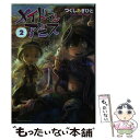 【中古】 メイドインアビス 2 / つくしあきひと / 竹書房 コミック 【メール便送料無料】【あす楽対応】