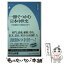 【中古】 一冊でつかむ日本中世史 平安遷都から戦国乱世まで / 武光誠 / 平凡社 [新書]【メール便送料無料】【あす楽対応】