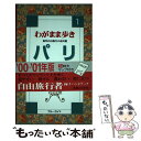 著者：ブルーガイド海外版出版部出版社：実業之日本社サイズ：単行本ISBN-10：4408012017ISBN-13：9784408012018■通常24時間以内に出荷可能です。※繁忙期やセール等、ご注文数が多い日につきましては　発送まで48時間かかる場合があります。あらかじめご了承ください。 ■メール便は、1冊から送料無料です。※宅配便の場合、2,500円以上送料無料です。※あす楽ご希望の方は、宅配便をご選択下さい。※「代引き」ご希望の方は宅配便をご選択下さい。※配送番号付きのゆうパケットをご希望の場合は、追跡可能メール便（送料210円）をご選択ください。■ただいま、オリジナルカレンダーをプレゼントしております。■お急ぎの方は「もったいない本舗　お急ぎ便店」をご利用ください。最短翌日配送、手数料298円から■まとめ買いの方は「もったいない本舗　おまとめ店」がお買い得です。■中古品ではございますが、良好なコンディションです。決済は、クレジットカード、代引き等、各種決済方法がご利用可能です。■万が一品質に不備が有った場合は、返金対応。■クリーニング済み。■商品画像に「帯」が付いているものがありますが、中古品のため、実際の商品には付いていない場合がございます。■商品状態の表記につきまして・非常に良い：　　使用されてはいますが、　　非常にきれいな状態です。　　書き込みや線引きはありません。・良い：　　比較的綺麗な状態の商品です。　　ページやカバーに欠品はありません。　　文章を読むのに支障はありません。・可：　　文章が問題なく読める状態の商品です。　　マーカーやペンで書込があることがあります。　　商品の痛みがある場合があります。