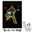 【中古】 ウィザードリィ外伝 第3部 中編 / 石垣 環 / 宝島社 単行本 【メール便送料無料】【あす楽対応】