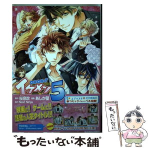 【中古】 GOGO♂イケメン5 / 桜 息吹, あしか 望 / 近代映画社 [コミック]【メール便送料無料】【あす楽対応】