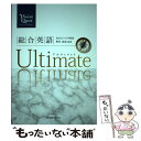 【中古】 Vision Quest総合英語Ultimate / 野村恵造 / 新興出版社啓林館 その他 【メール便送料無料】【あす楽対応】