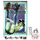 【中古】 誘惑のvitamin / みやもと 留美 / 双葉社 コミック 【メール便送料無料】【あす楽対応】